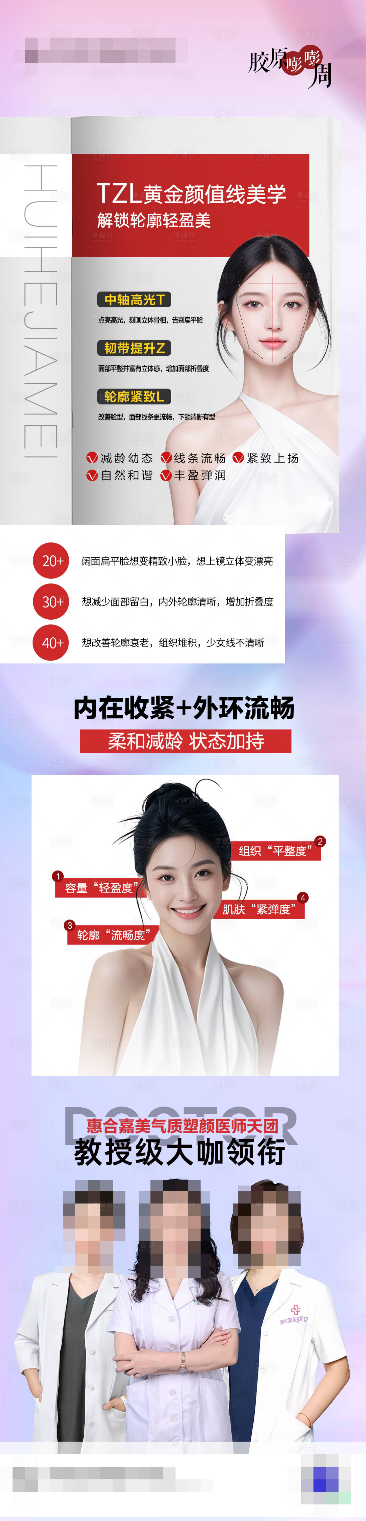 源文件下載【黃金線醫美海報】編號：55270029942834970