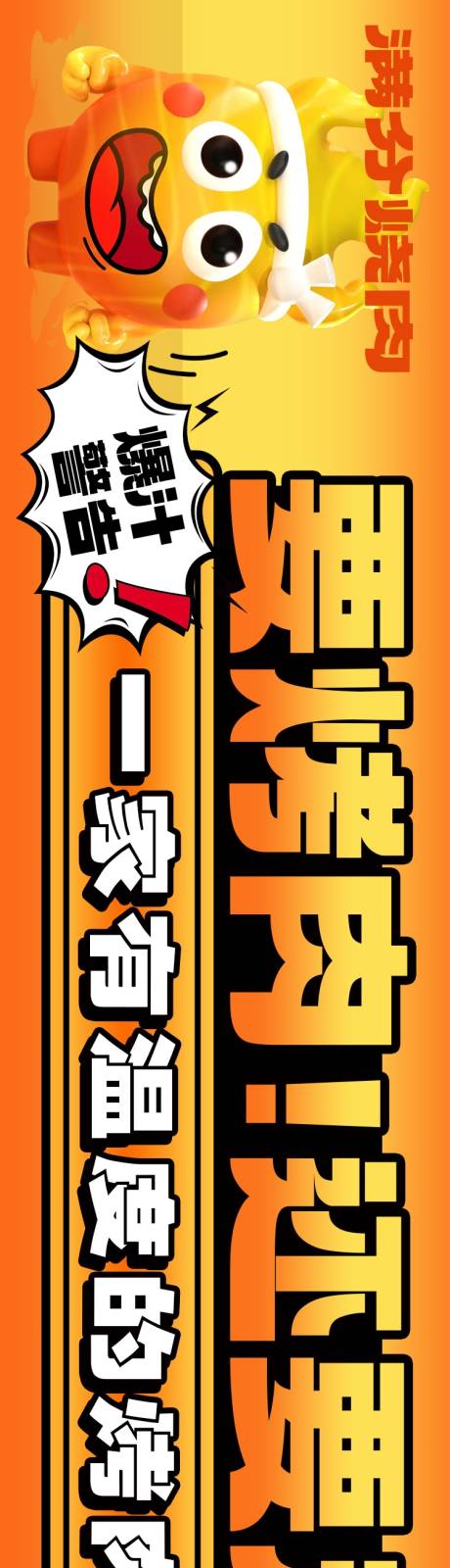 源文件下载【烧肉五连图banner】编号：62970030296202454