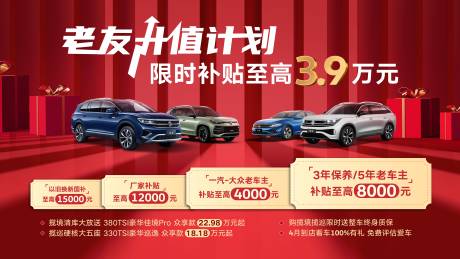 源文件下载【汽车促销主视觉】编号：32340030297621707