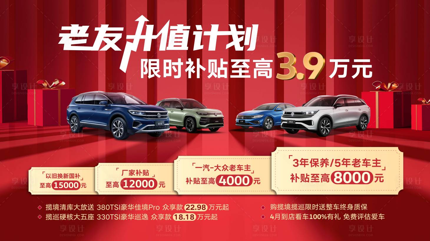 源文件下载【享设计】搜索编号：32340030297621707【汽车促销主视觉】