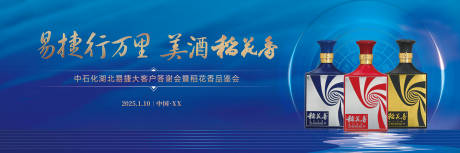 源文件下载【酒类发布会推介会背景板】编号：78440029915307117