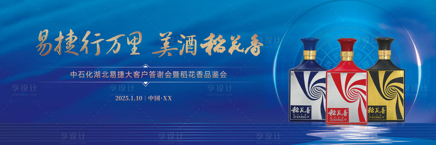 源文件下載【享設計】搜索編號：78440029915307117【酒類發布會推介會背景板】
