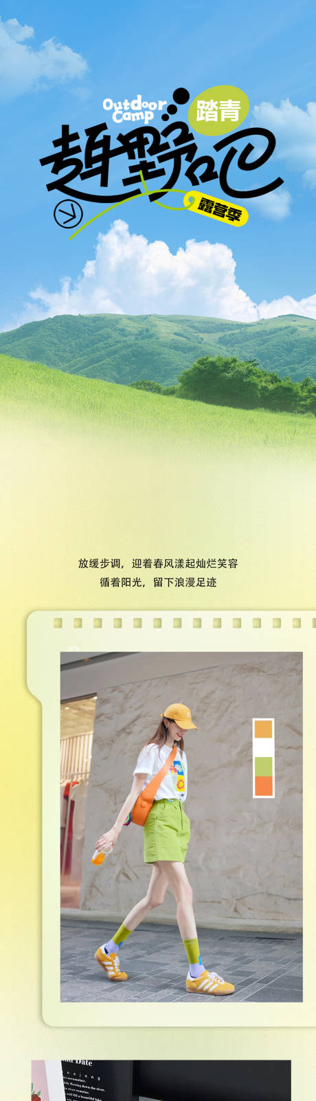 源文件下载【踏春休闲鞋长图】编号：52330030354025877