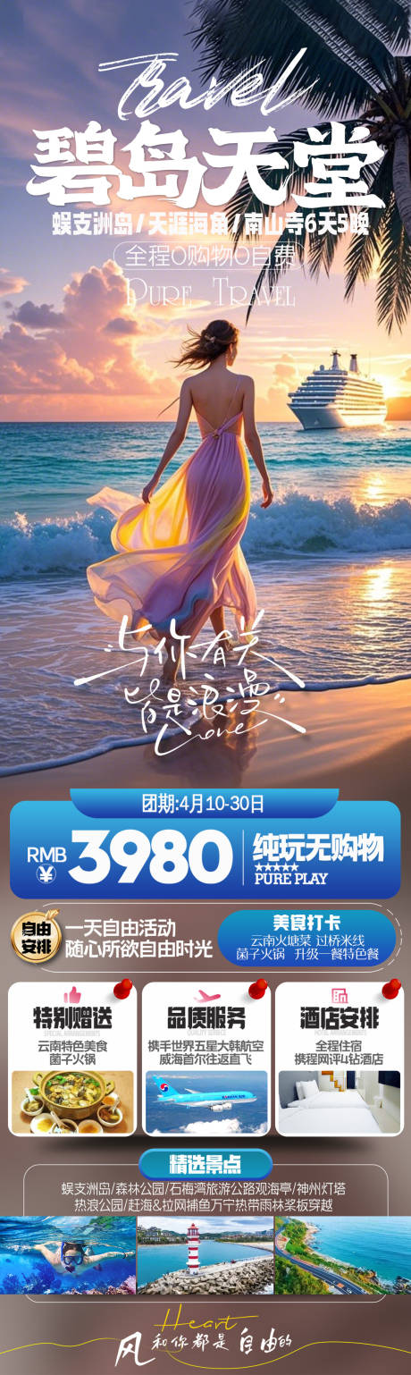 碧岛天堂