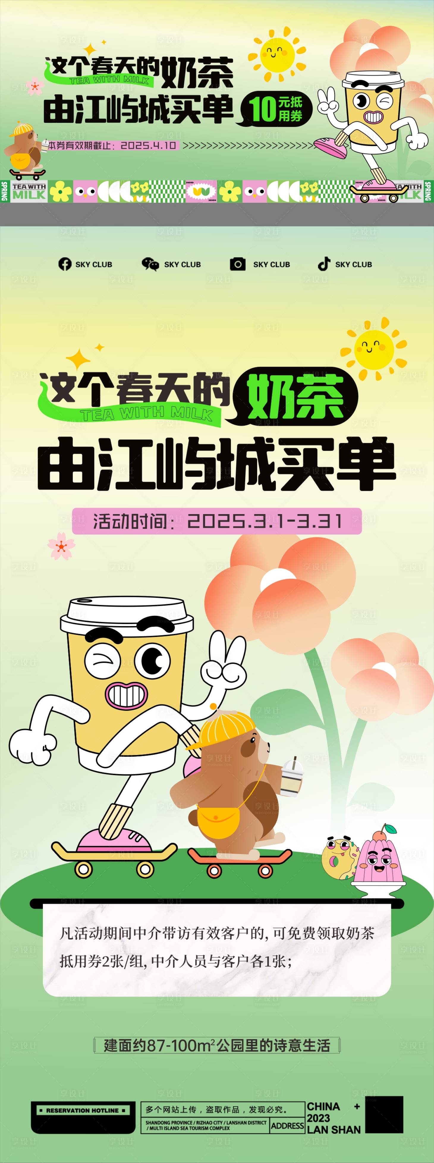 源文件下载【享设计】搜索编号：42150030420028307【奶茶兑换券  】