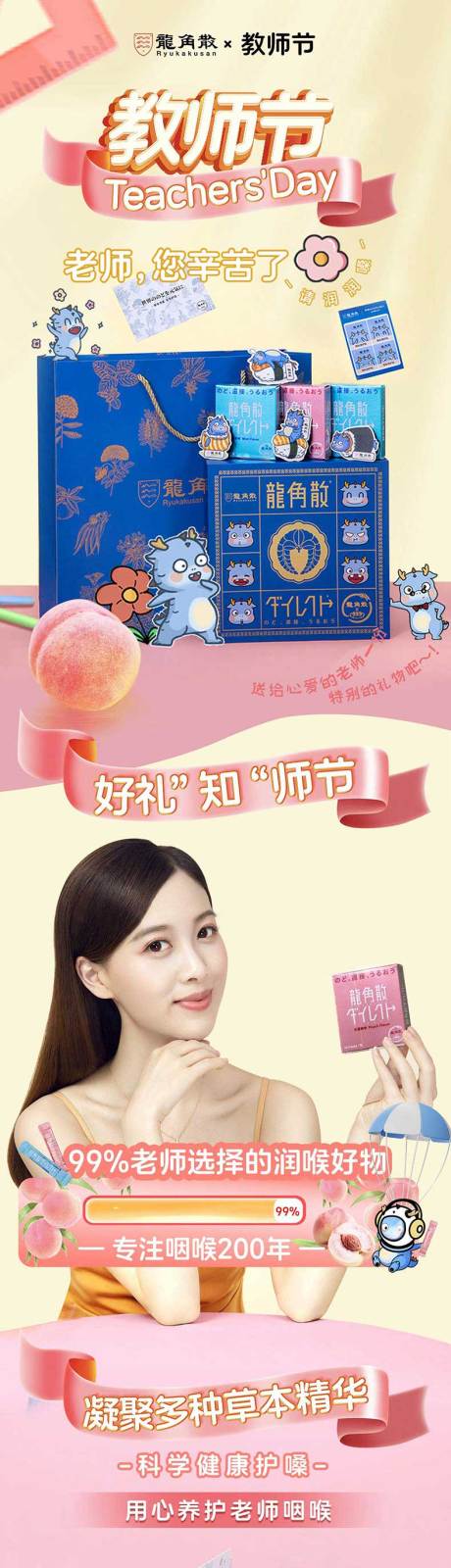 源文件下载【润喉糖详情设计】编号：46430030494946976