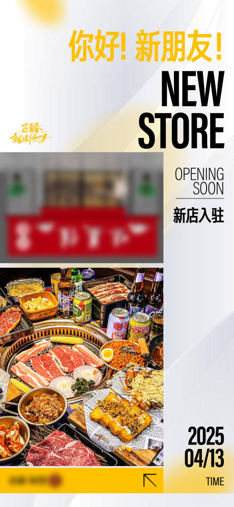 源文件下载【享设计】搜索编号：85030029936563414【新店入驻海报】