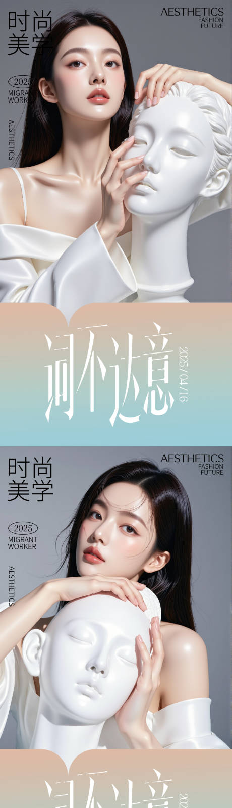源文件下载【美妆医美活动海报】编号：57880030214671488