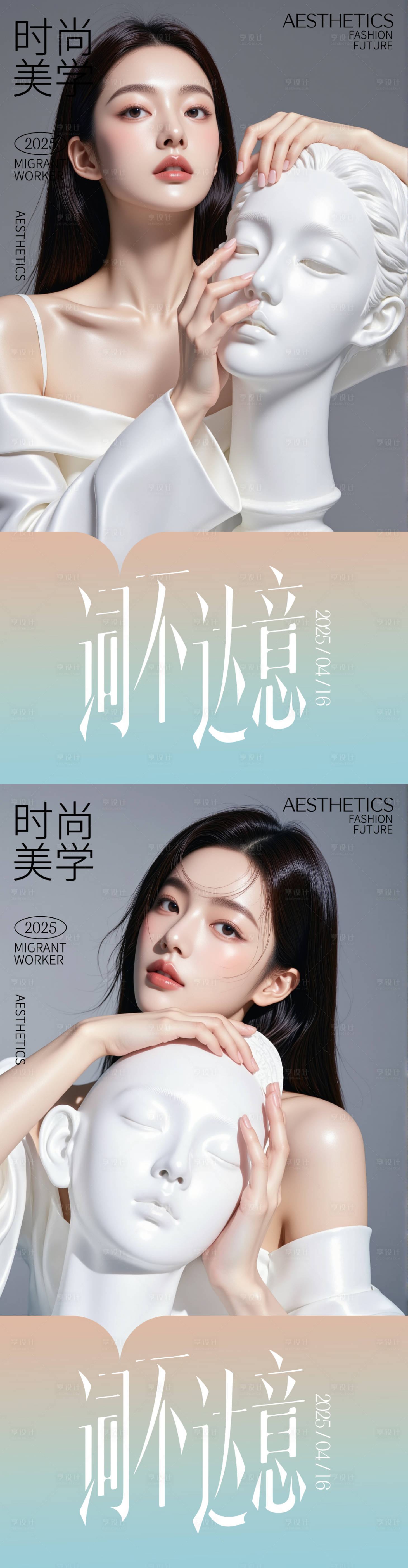 源文件下载【享设计】搜索编号：57880030214671488【美妆医美活动海报】