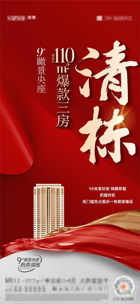 源文件下載【地產(chǎn)海報 】編號：84230030175856480