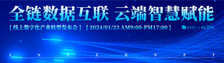 源文件下载【享设计】搜索编号：41430030388814473【数字化产业转型发布会主视觉】