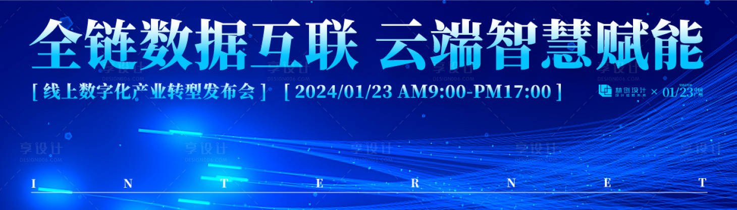 源文件下载【享设计】搜索编号：41430030388814473【数字化产业转型发布会主视觉】
