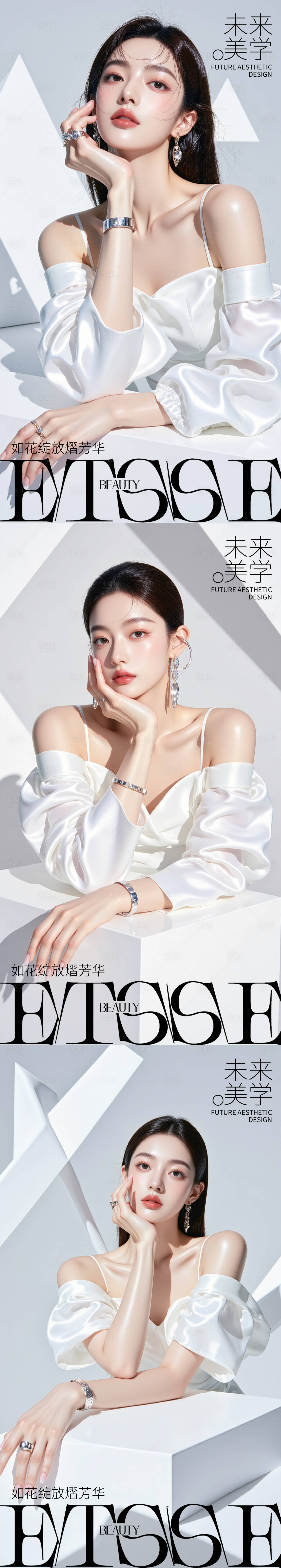 源文件下載【享設(shè)計(jì)】搜索編號(hào)：51280029947654571【美妝活動(dòng)海報(bào)】