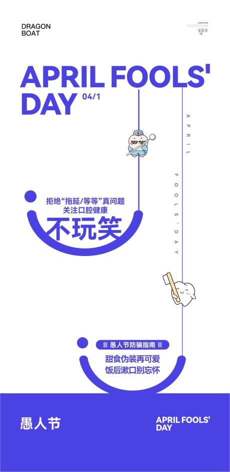 源文件下载【享设计】搜索编号：41670030006869617【口腔愚人节海报】