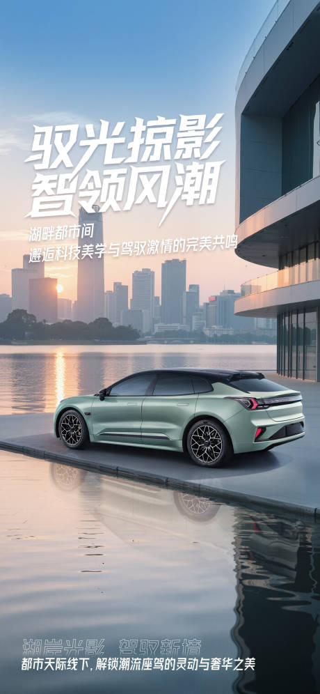 源文件下载【汽车品推海报】编号：54000030389129006