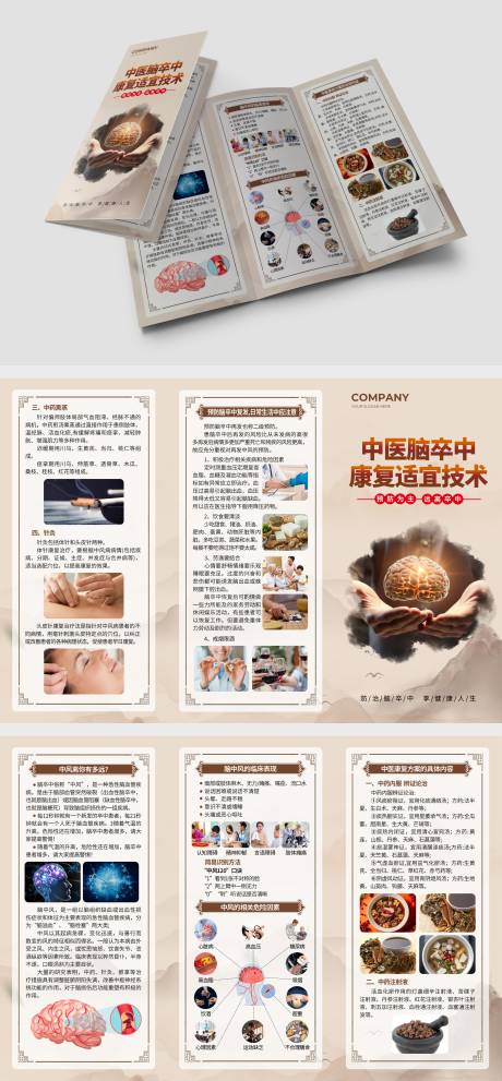 中医医疗三折页