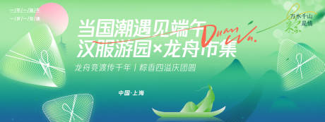 源文件下載【國潮遇見端午背景板】編號：66320029900398621