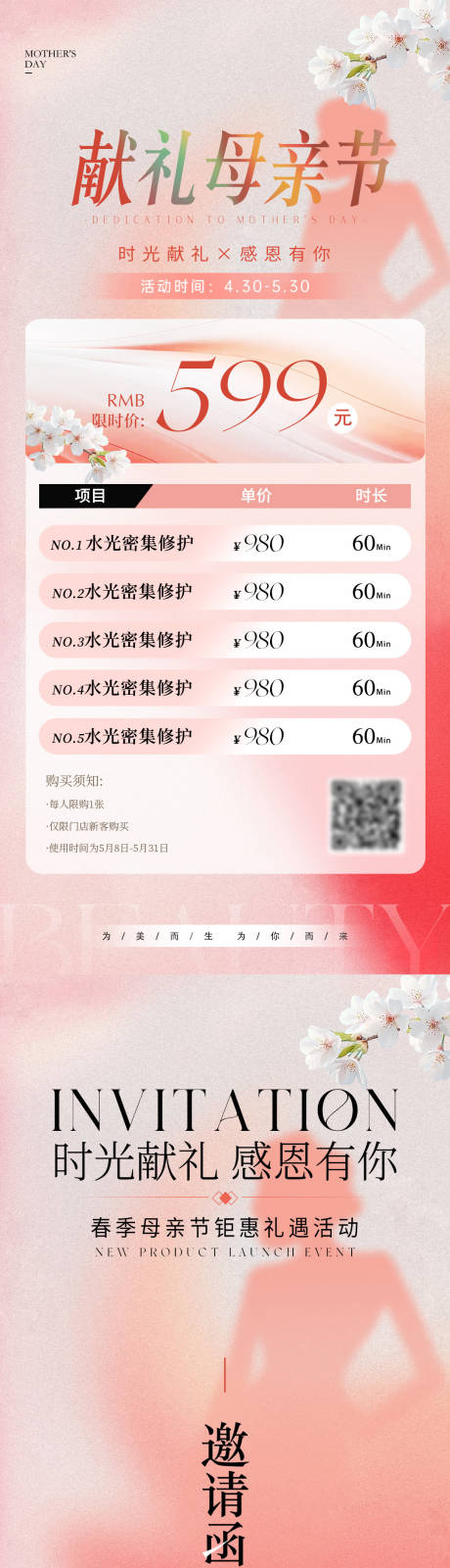 源文件下载【医美母亲节钜惠活动海报】编号：91790030113412032