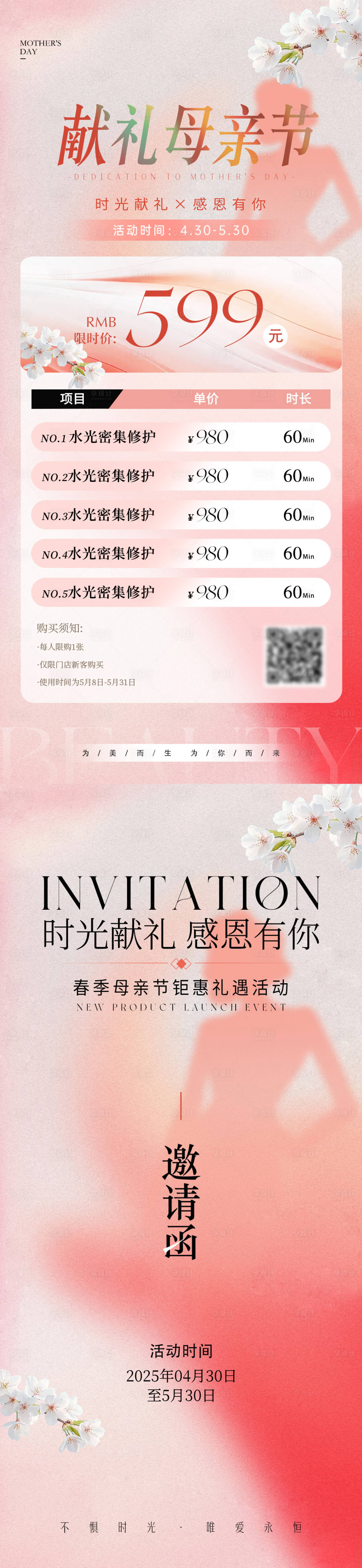 源文件下載【享設計】搜索編號：91790030113412032【醫(yī)美母親節(jié)鉅惠活動海報】