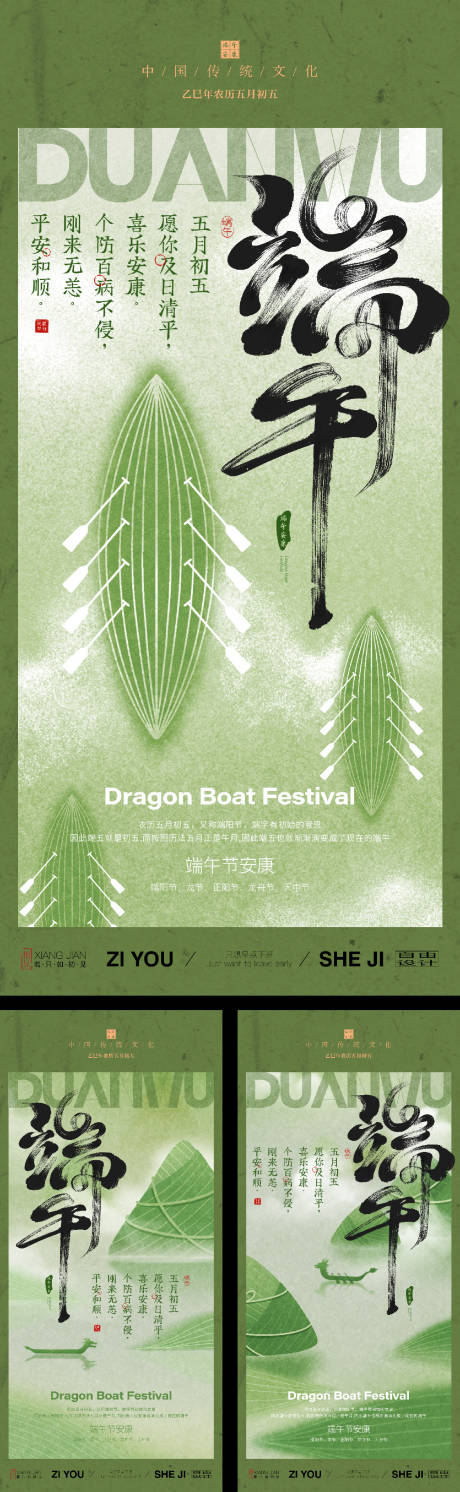 源文件下载【端午节海报系列】编号：89910030445253252