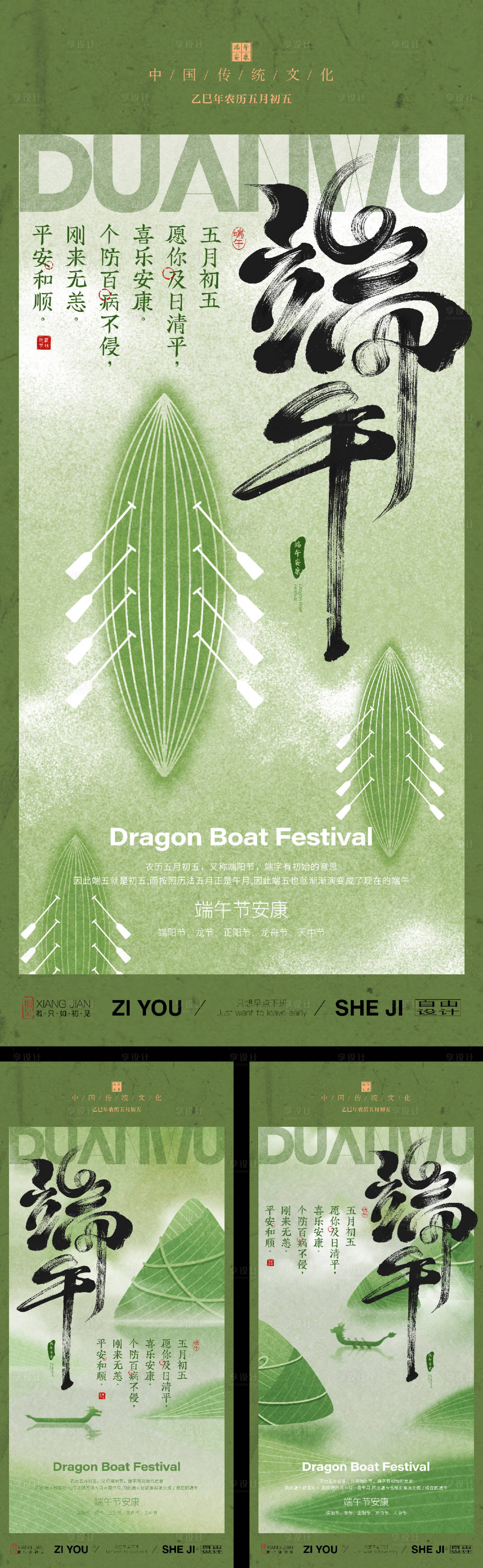 源文件下載【享設(shè)計(jì)】搜索編號(hào)：89910030445253252【端午節(jié)海報(bào)系列】