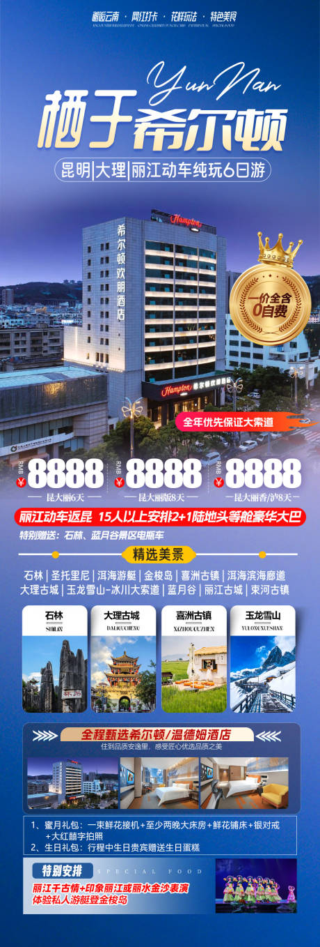 源文件下载【享设计】搜索编号：49970030135235915【云南旅游海报】