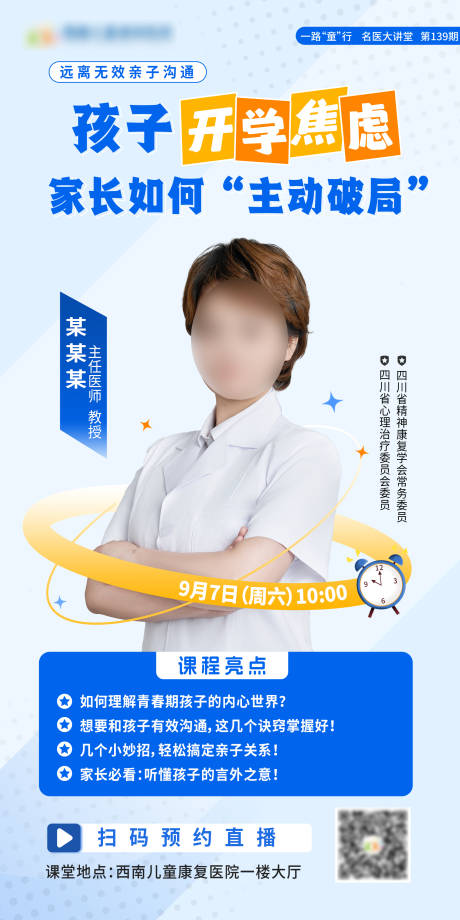 源文件下载【医生课程直播海报】编号：18920030337582893