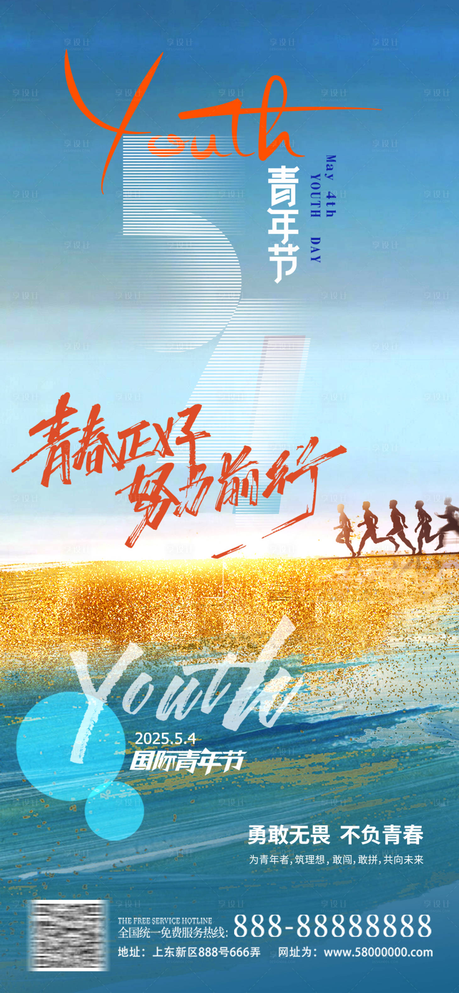 源文件下載【享設計】搜索編號：47340030093822710【五四青年節宣傳海報】