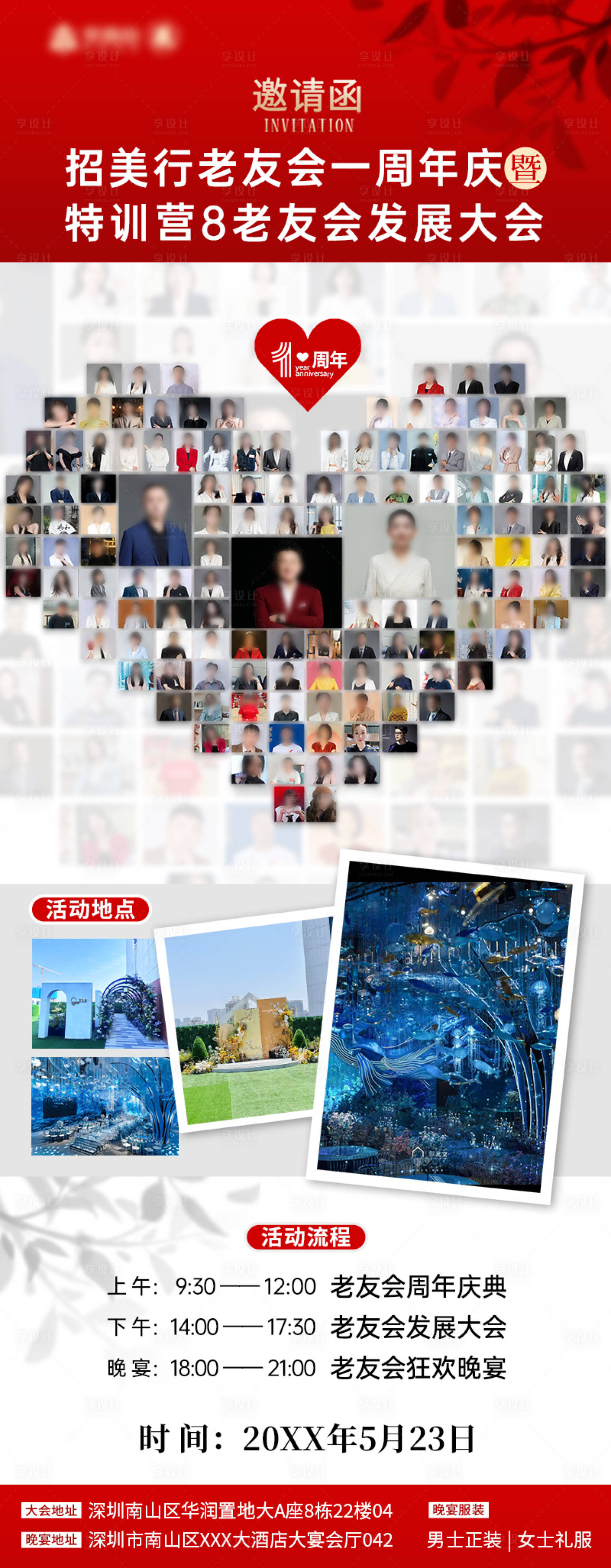 源文件下载【享设计】搜索编号：18110030266384401【邀请函活动长图海报】