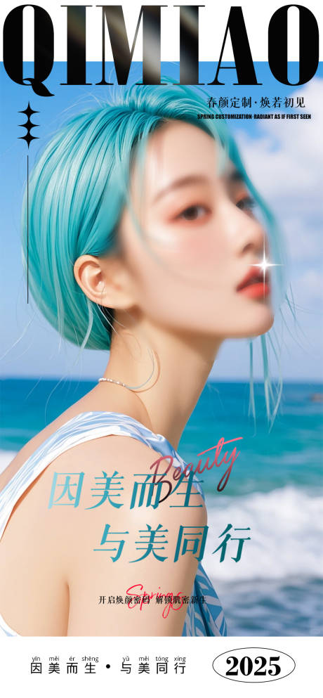 源文件下载【医美活动宣传图】编号：16170030042961337