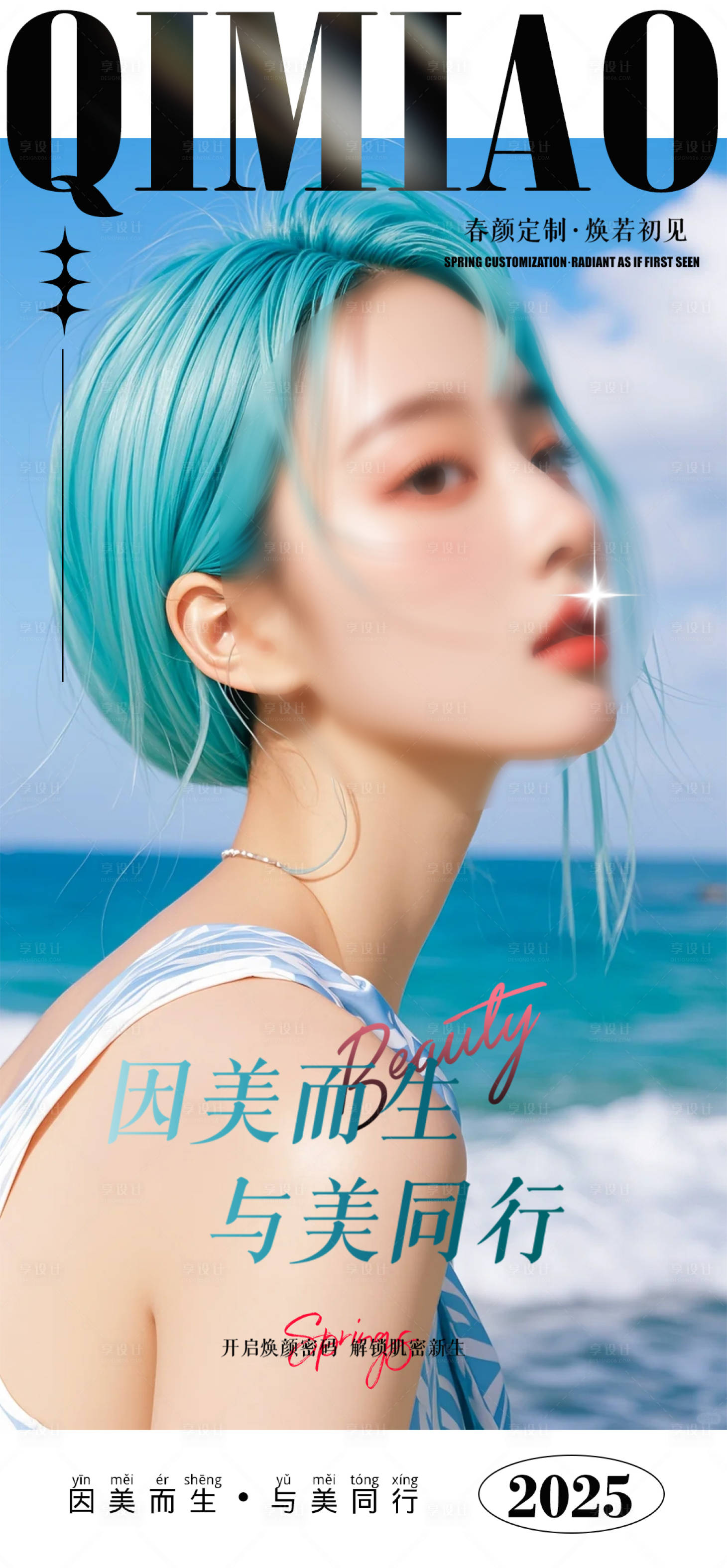 源文件下載【享設(shè)計】搜索編號：16170030042961337【醫(yī)美活動宣傳圖】