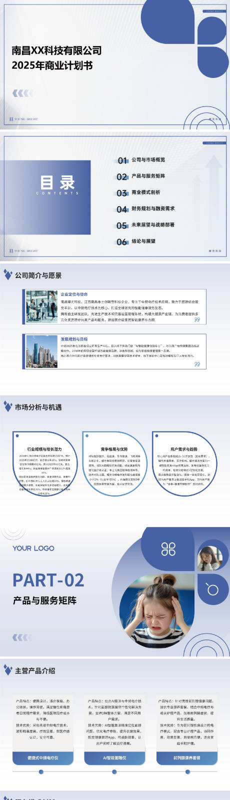 源文件下载【享设计】搜索编号：96220030373563597【公司商业PPT】