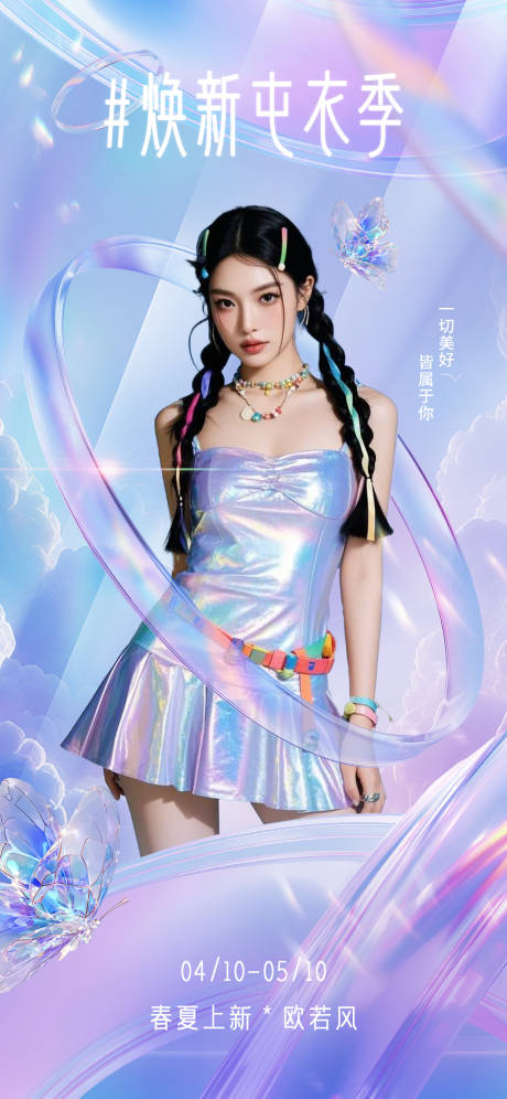 源文件下载【享设计】搜索编号：64050030049035868【欧若风服装女装服饰开屏宣传海报】