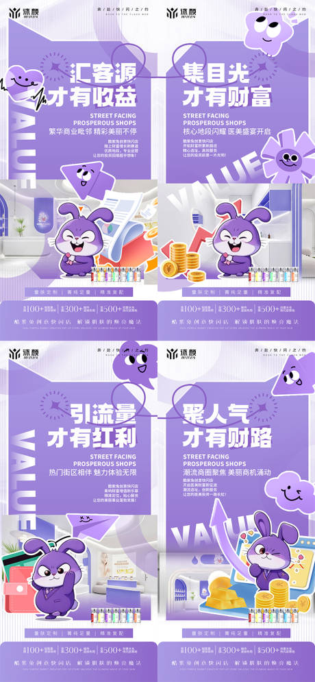 源文件下载【医美门店招商投资价值点海报】编号：84740029903918483