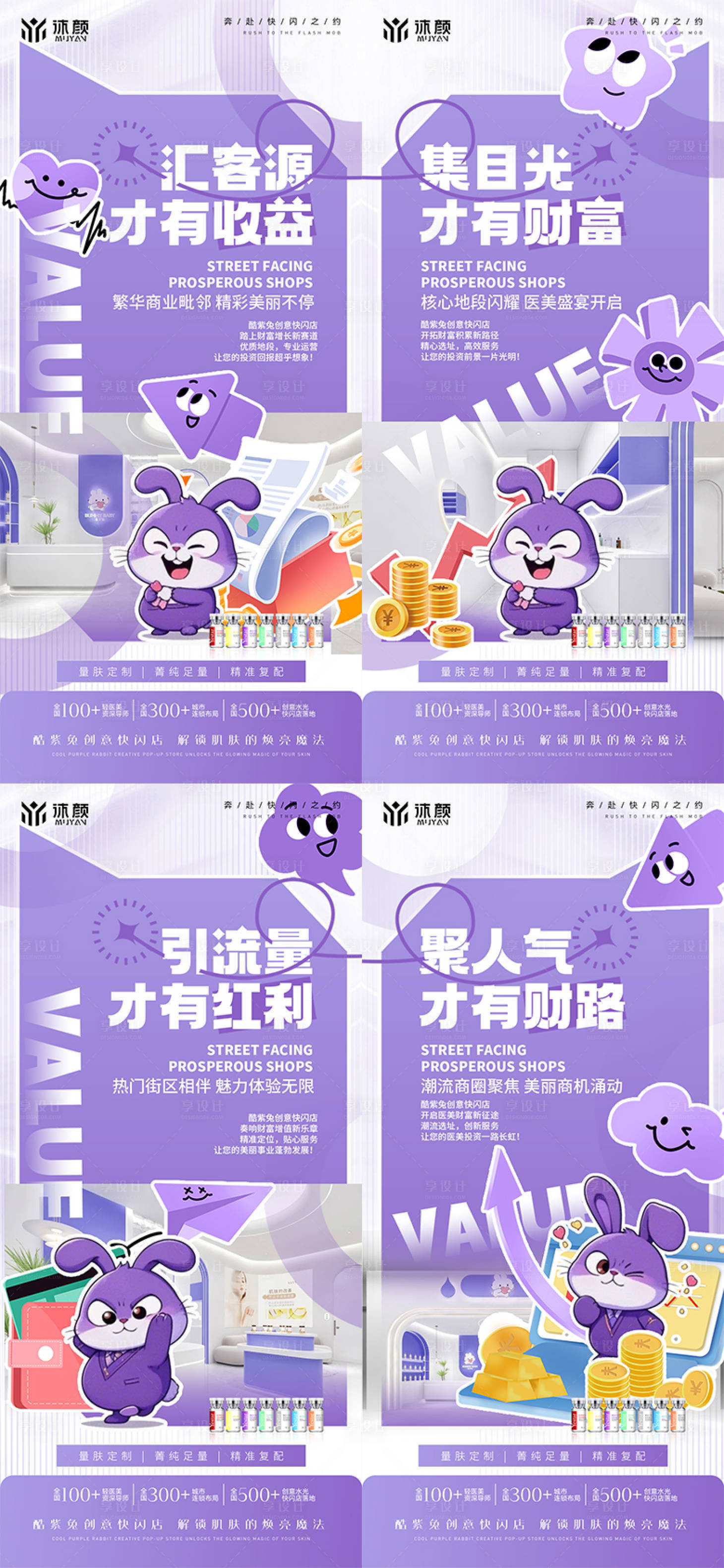源文件下載【享設計】搜索編號：84740029903918483【醫美門店招商投資價值點海報】