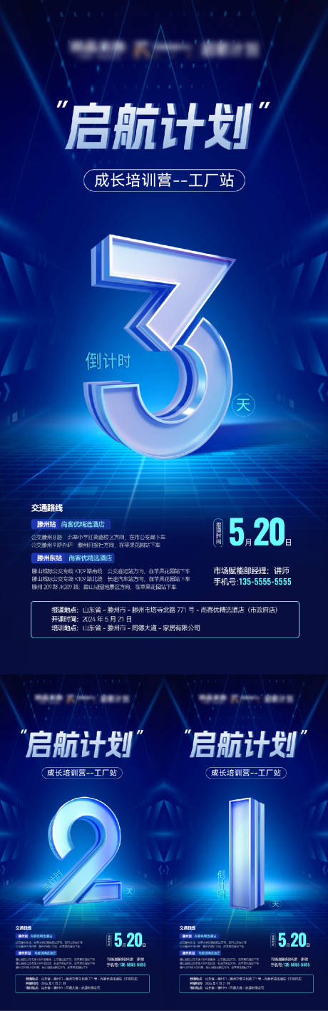 活动倒计时海报