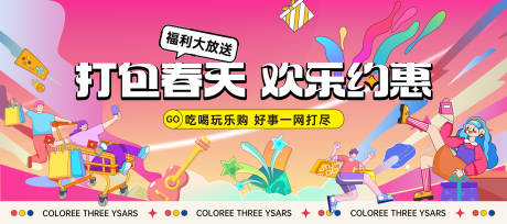源文件下载【商业约惠春天活动背景板】编号：77900029875463461