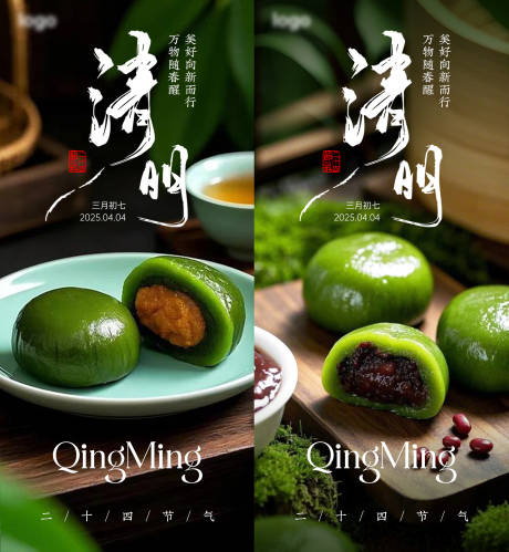 源文件下载【清明青团春天踏青系列海报】编号：66640029832869658