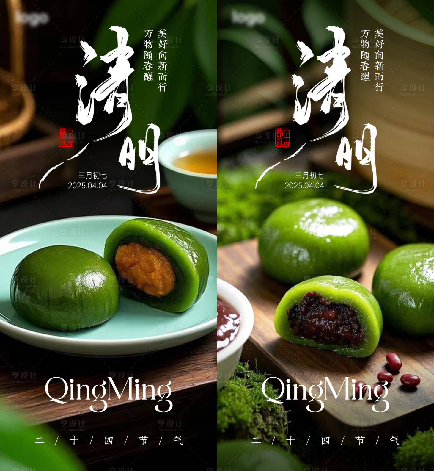 源文件下載【享設計】搜索編號：66640029832869658【清明青團春天踏青系列海報】