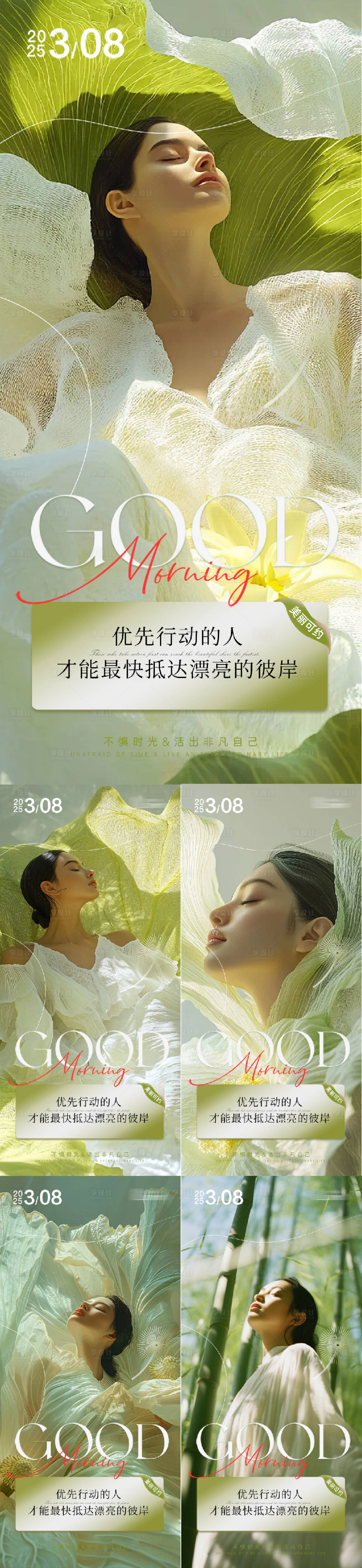源文件下载【享设计】搜索编号：89830029973429252【医美早安调性系列海报】