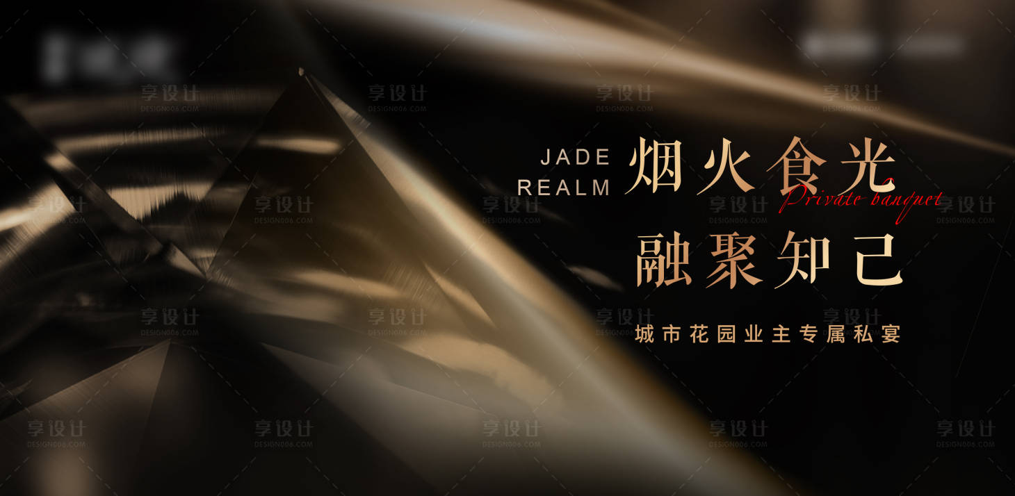 源文件下載【享設計】搜索編號：66060030060603944【晚宴畫面】