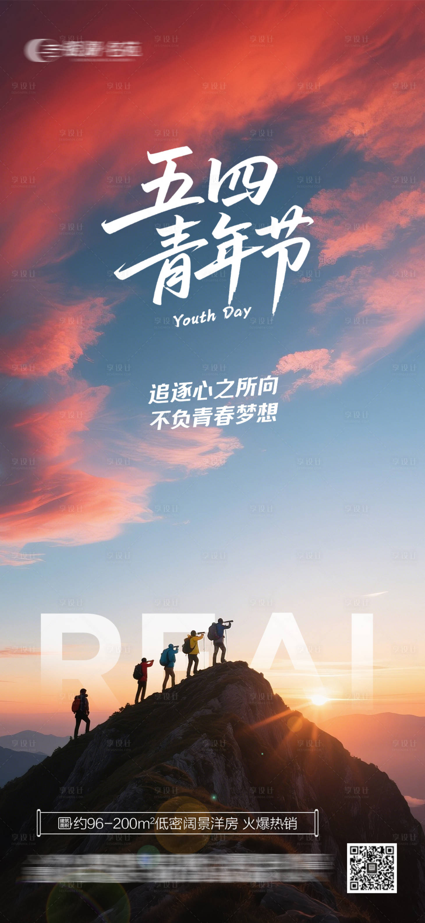 源文件下载【享设计】搜索编号：46850030479177747【54青年节海报】