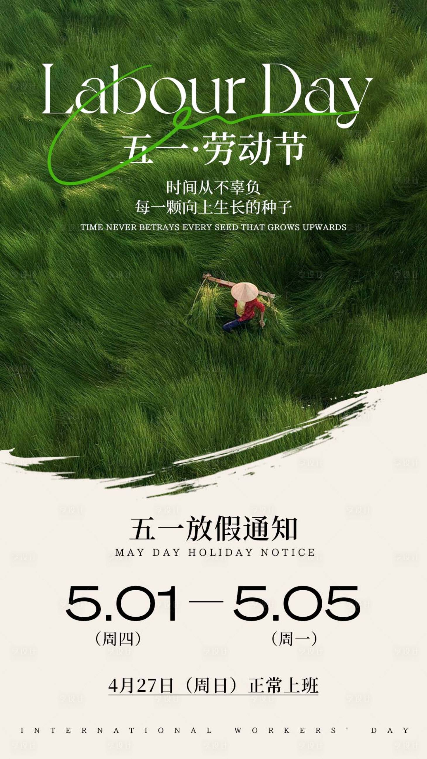 源文件下載【享設計】搜索編號：82440030363605900【五一勞動節放假通知海報002】