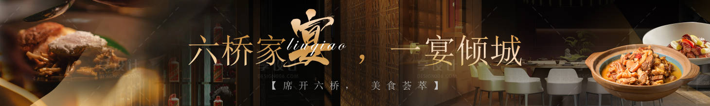 源文件下載【享設(shè)計(jì)】搜索編號(hào)：49560030219236903【家宴餐飲輪播】