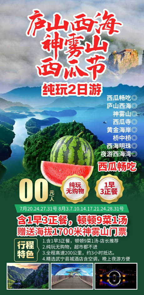 源文件下载【神雾山西瓜节海报】编号：61830029880145328