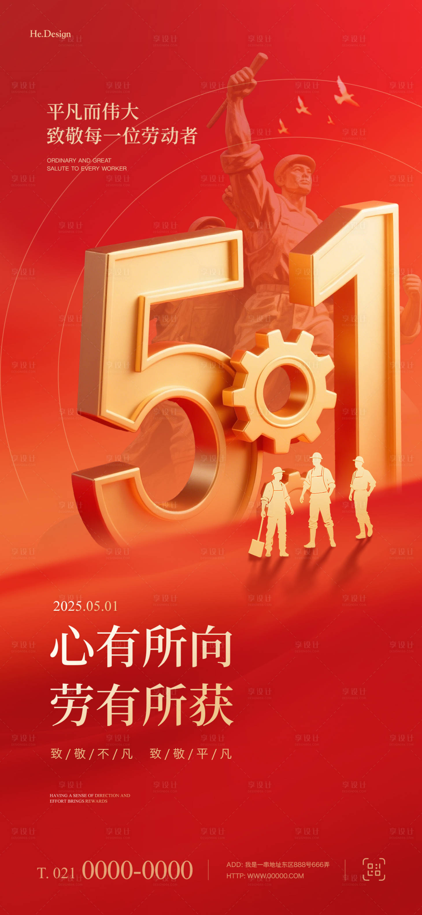 源文件下载【享设计】搜索编号：27980030424274205【五一劳动节海报】