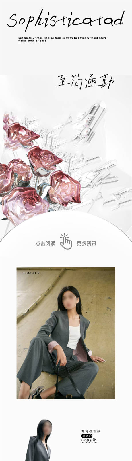 时尚女装推荐长图