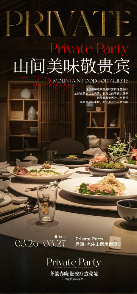 源文件下载【酒店美食海报】编号：10950030040798451