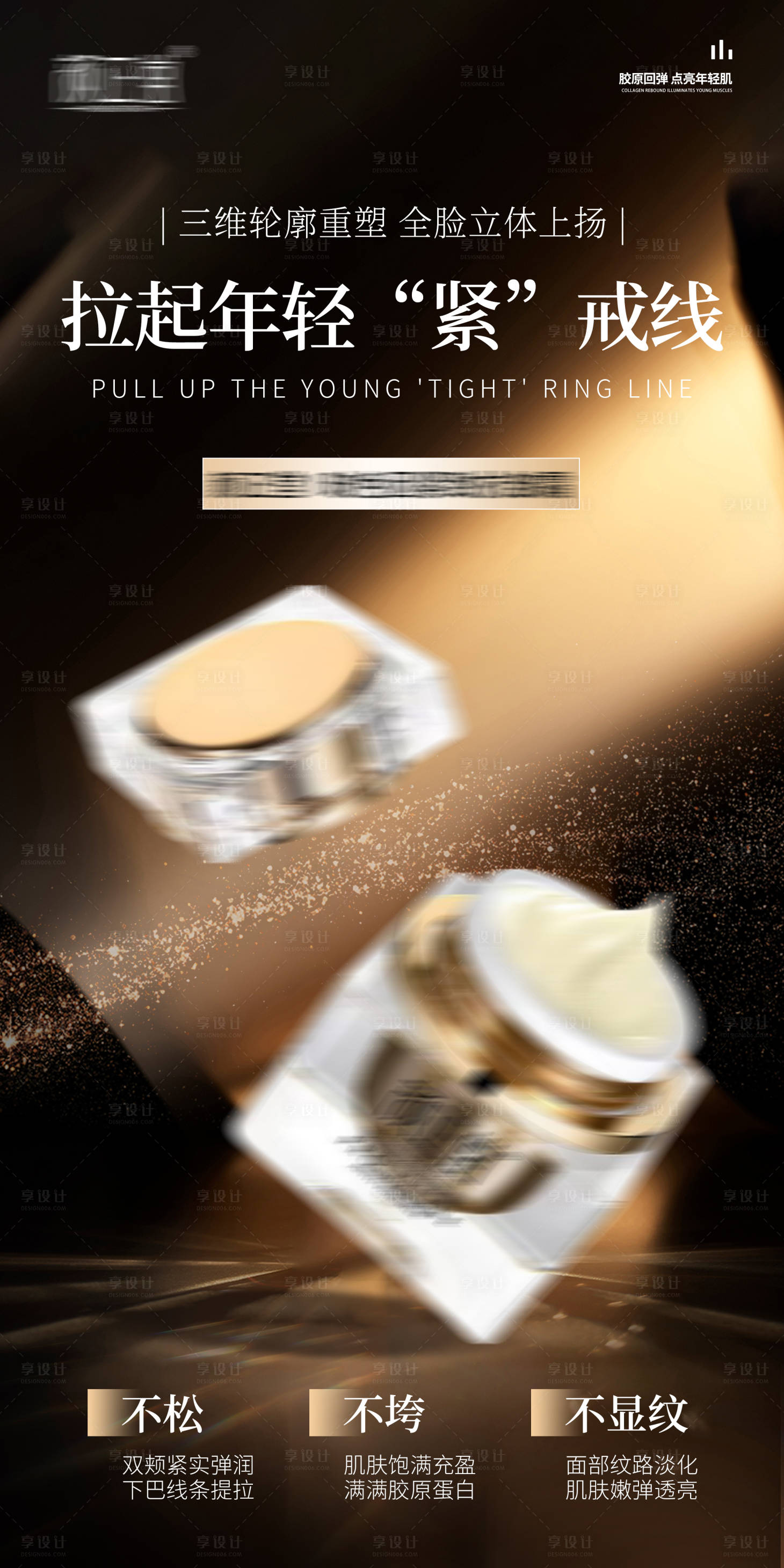 源文件下载【享设计】搜索编号：87060030299866871【面霜海报】