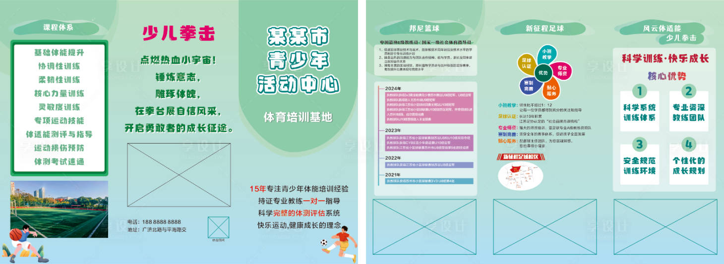 源文件下载【享设计】搜索编号：26250030394646395【体育活动中心三折页】